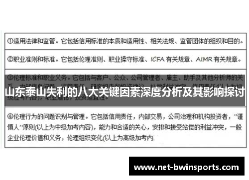山东泰山失利的八大关键因素深度分析及其影响探讨