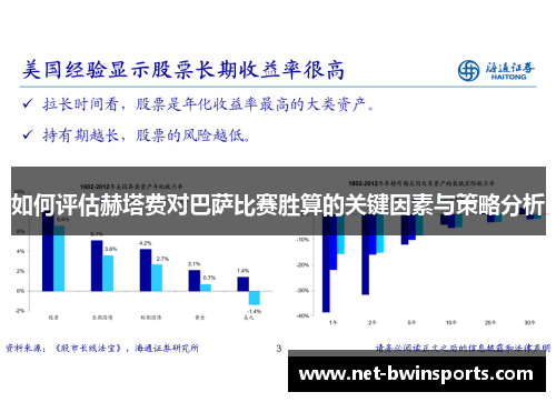 如何评估赫塔费对巴萨比赛胜算的关键因素与策略分析