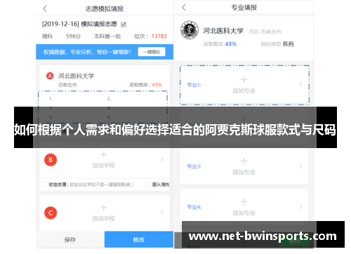 如何根据个人需求和偏好选择适合的阿贾克斯球服款式与尺码